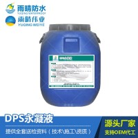 DPS永凝液桥面专用防水材料