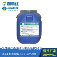 AMP-2000F增强型桥面防水涂料